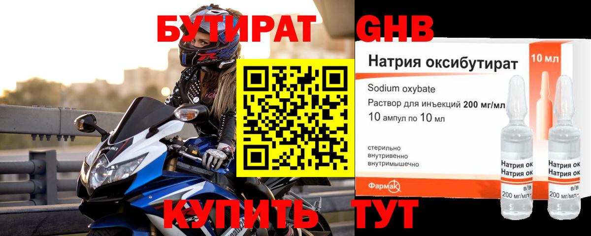 БУТИРАТ  Бутират оксана  Вход с VPN  Жуковский 