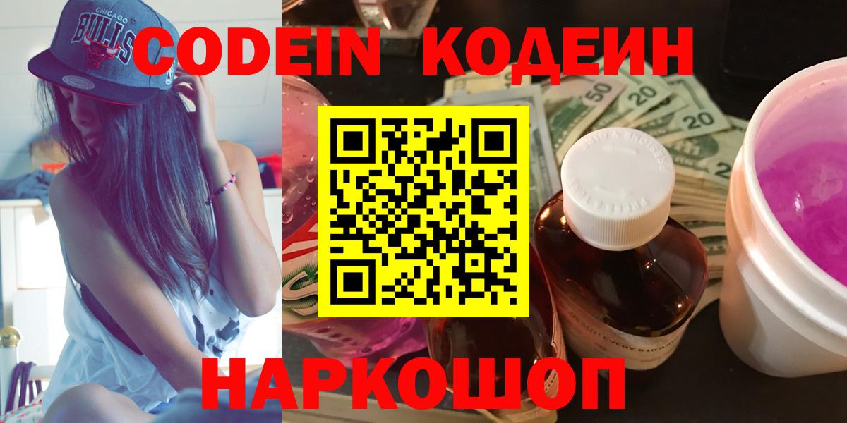 Кодеиновый сироп Lean напиток Lean (лин) Жуковский