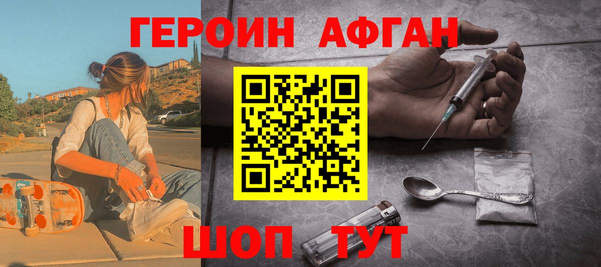 Жуковский  ГЕРОИН  Вход с VPN  Героин VHQ 