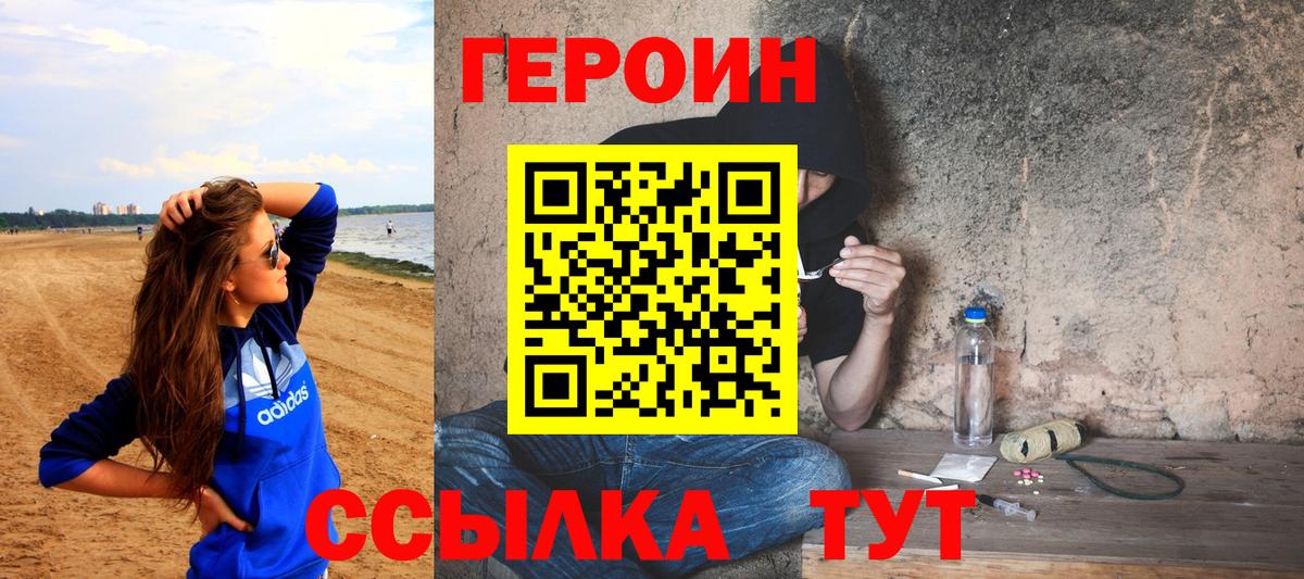 ГЕРОИН хмурый Жуковский