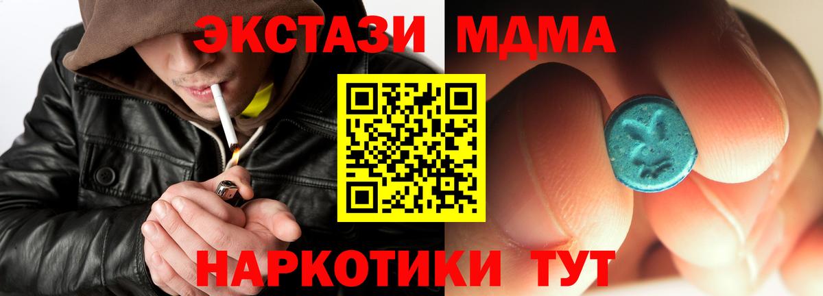 МДМА  Вход с VPN  Жуковский  MDMA VHQ 