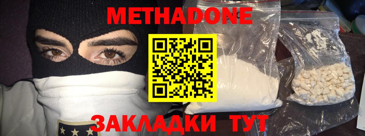Жуковский  МЕТАДОН methadone  Вход с VPN  OMG tor  МЕТАДОН белоснежный 