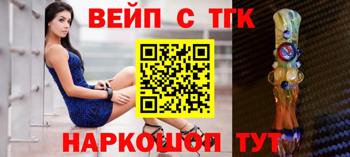 Дистиллят ТГК гашишное масло  ТГК вейп  Вход с VPN  закладки  Жуковский 